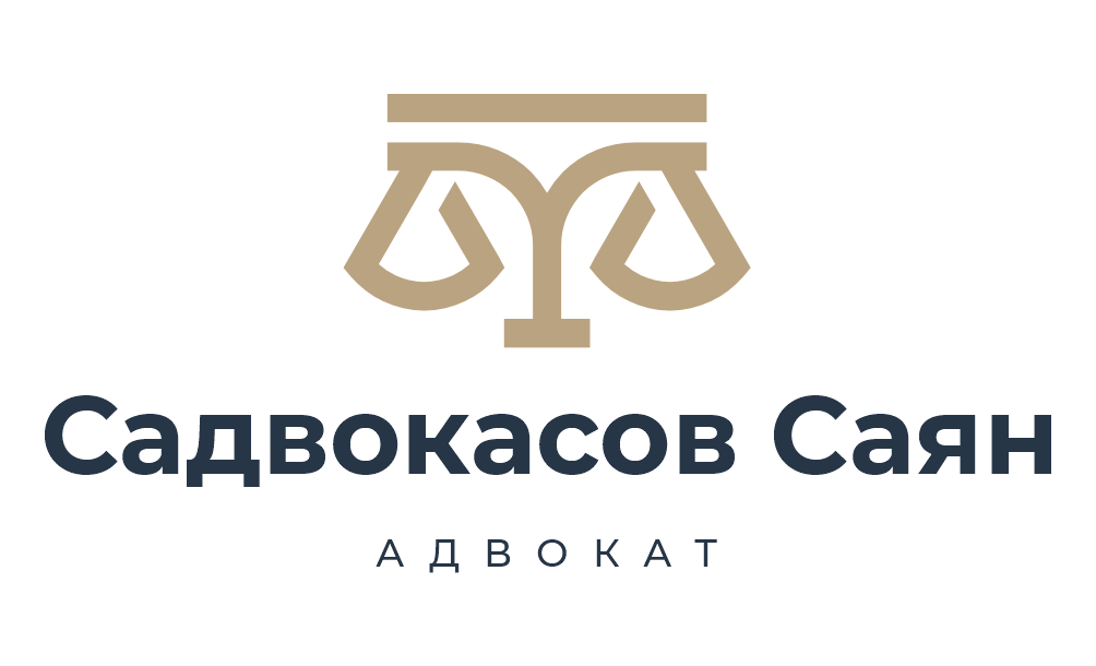 Садвокасов Саян 